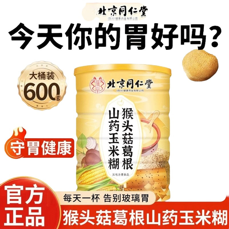 同仁堂 猴头菇葛根山药玉米糊 600克 滋养胃肠 调理消化 增强食欲 促进营养吸收 早餐代餐