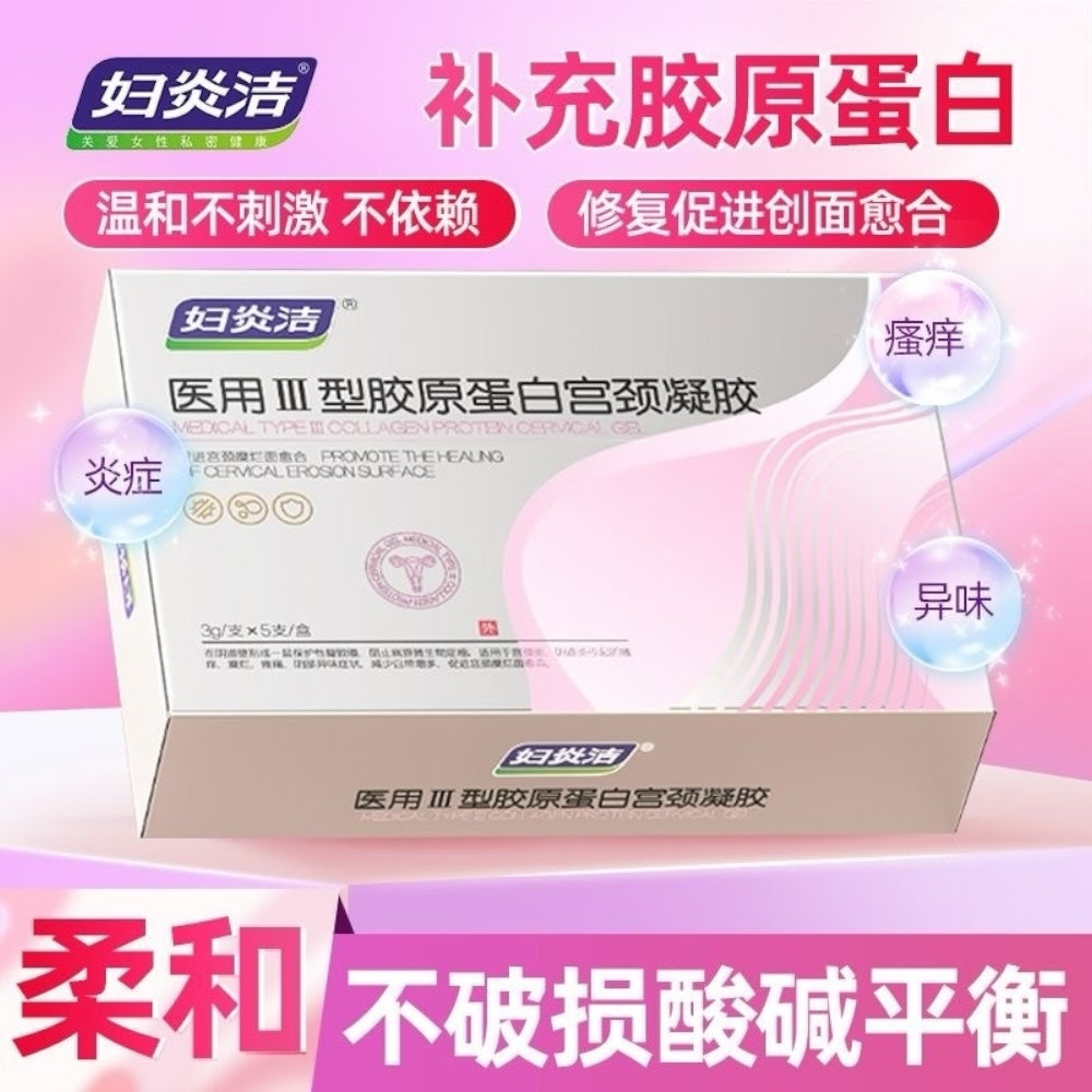 Fu Yan Jie Medical Type 3 Collagen Protein Cervical Gel 5VialsX3g