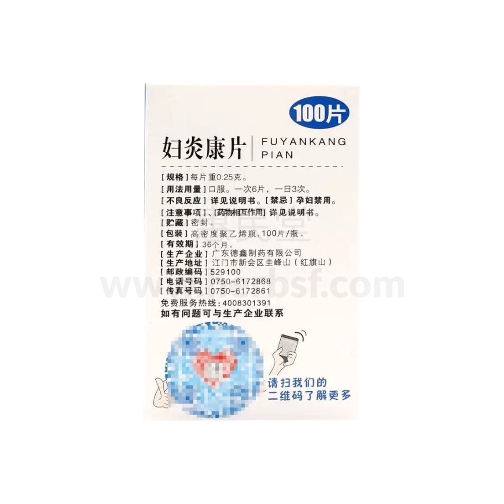 妇炎康片100片说明书 Fuyankang Tablets 100 Tablets 