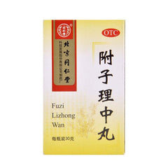 同仁堂 附子理中丸 温中健脾 脾胃虚寒 手足不温 6克x10袋