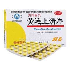 贵州百灵 黄连上清片48片｜清热泻火止痛｜缓解上火咽喉肿痛牙龈肿痛