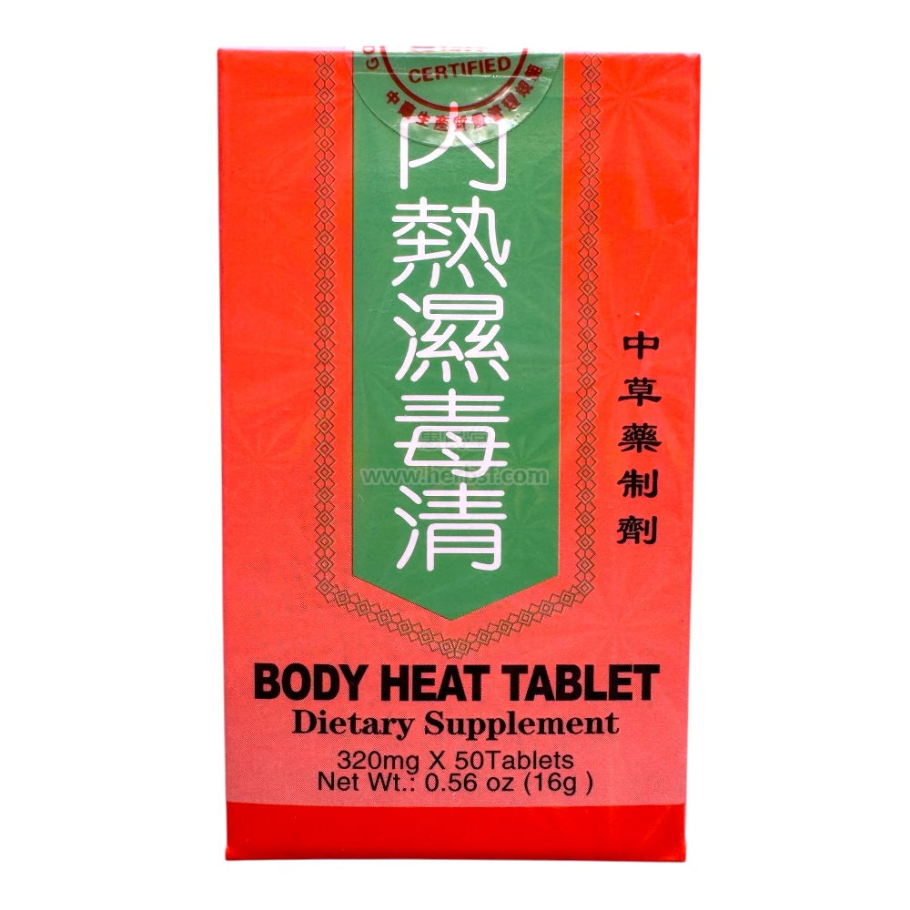 内热湿毒清