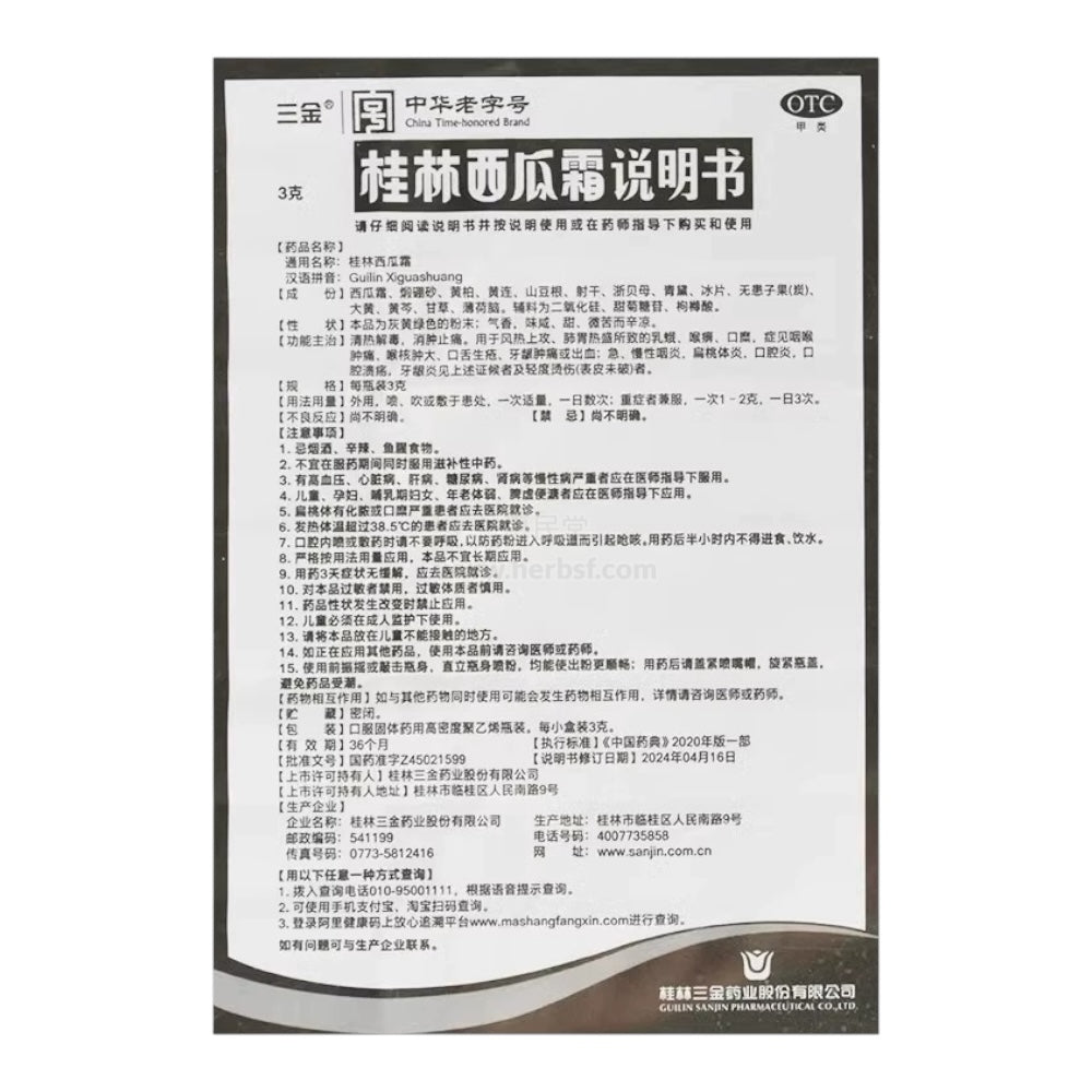 三金西瓜霜喷剂说明书 SanJin Watermelon Frost Powder Spray 3g