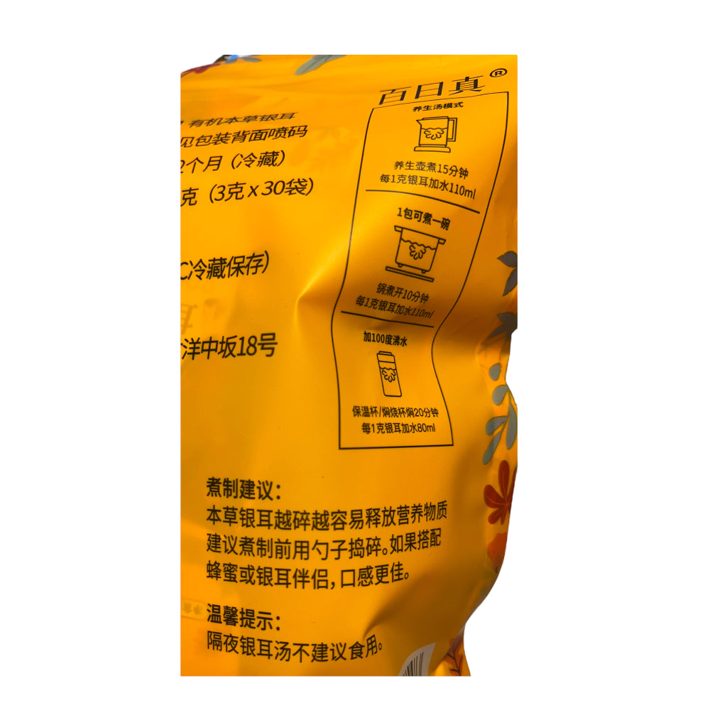 BaiRiZhen Organic White Fungus 3g/bag (Buy 30 Bags Get Free Mix Mate)
