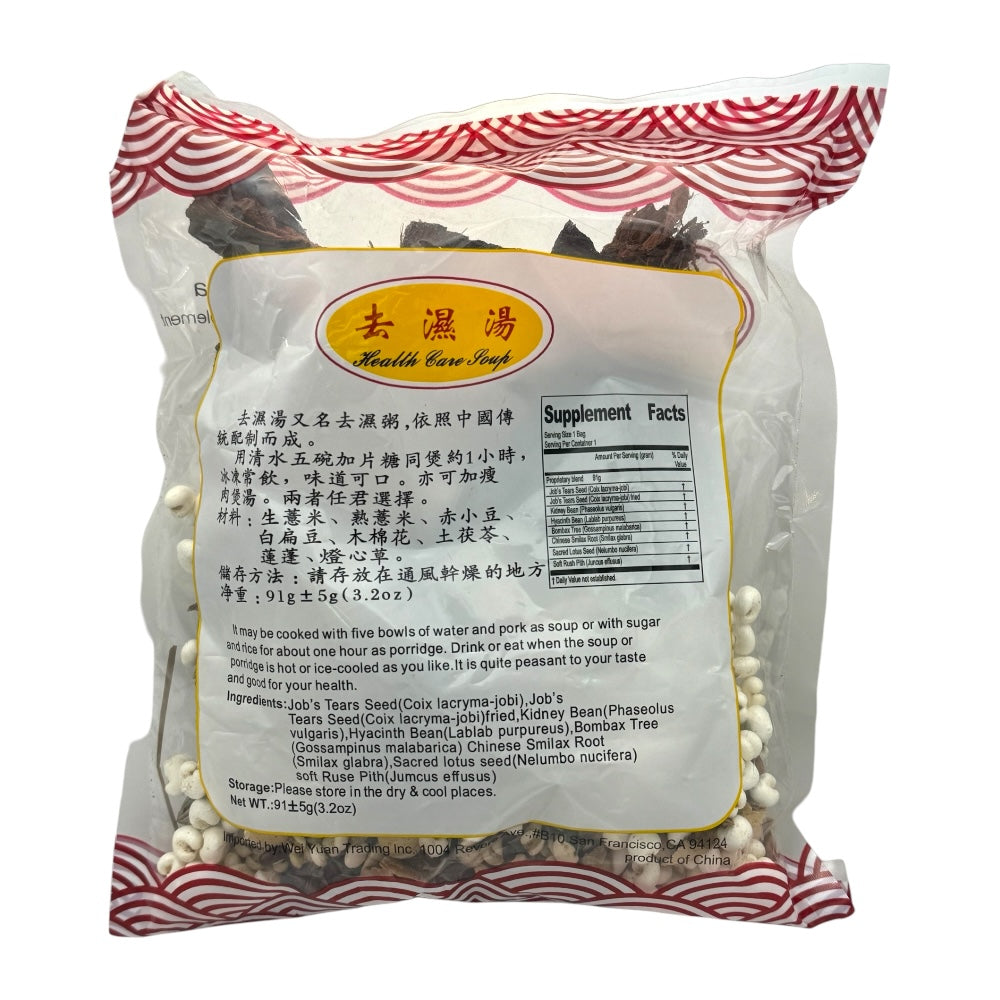 HMT Qu Shi Tea Herbal Soup for Spleen Dampness and Digestion 91g 3.2oz