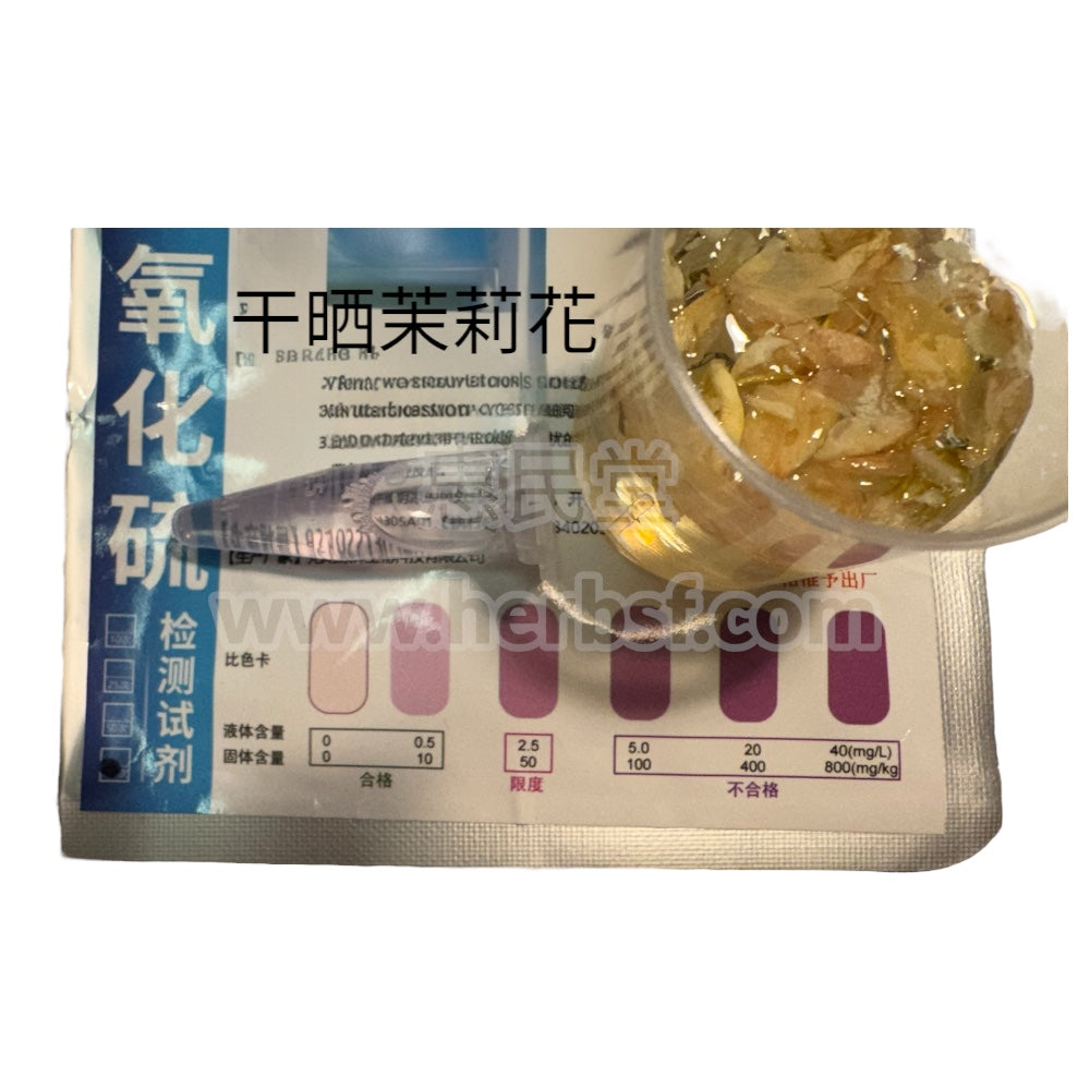 惠民堂 茉莉花 幹曬 茉莉花茶 自然黃色 50克
