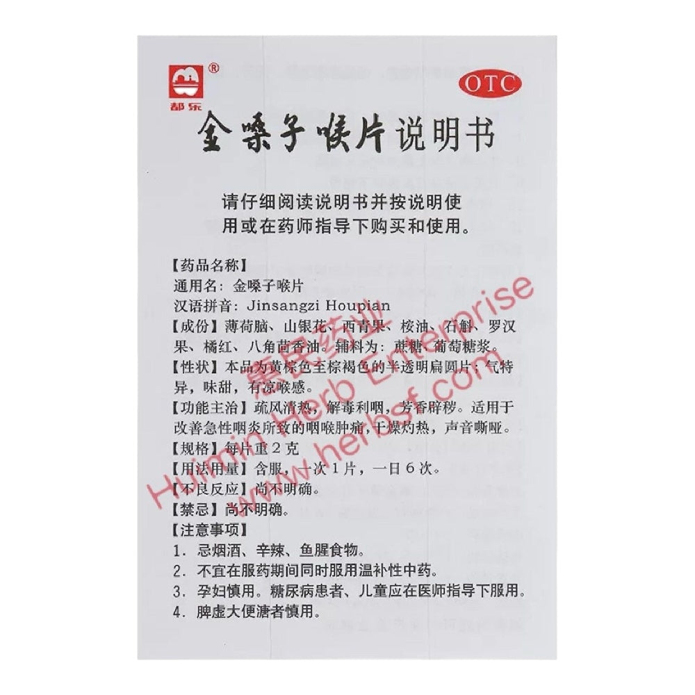 金嗓子喉宝 润喉糖 润喉片 清凉薄荷 无蔗糖 清凉润喉 止咳化痰 舒缓喉部不适 适合喉咙干燥者 12粒