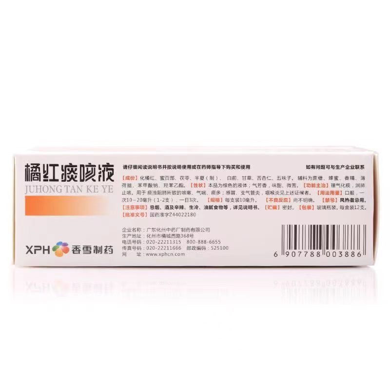 Xiang Xue Bronichal Support Juhong Tan Ke Ye Cough Phlegm Syrup 10ml*12vials