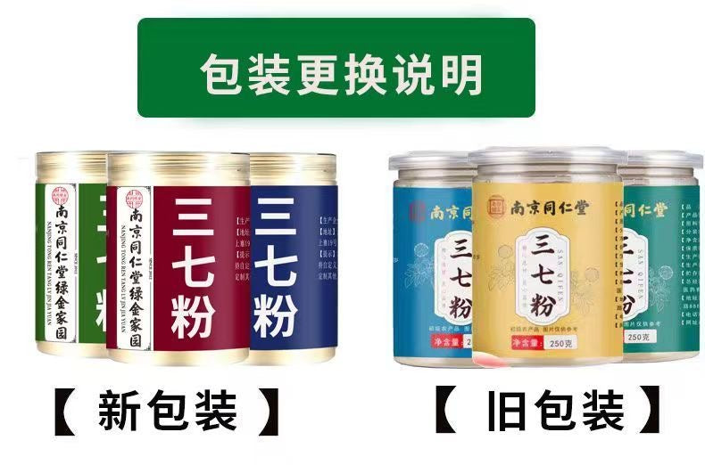 南京同仁堂 云南文山 三七粉