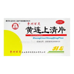 贵州百灵 黄连上清片48片｜清热泻火止痛｜缓解上火咽喉肿痛牙龈肿痛