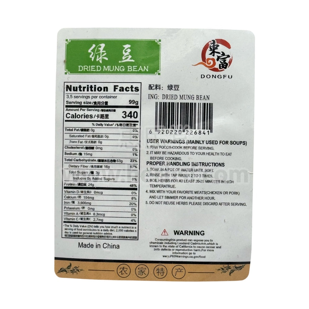 东富牌有机栽培绿豆2磅 Dongfu Organic Dried Mung Beans 2 lbs
