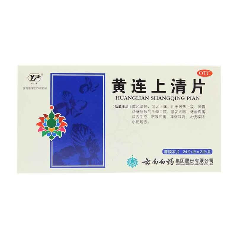 YUNNANBAIYAO Huanglian Shangqing Tablets Clearing Heat and Detoxifying and Relieves Pain 48 Tablets