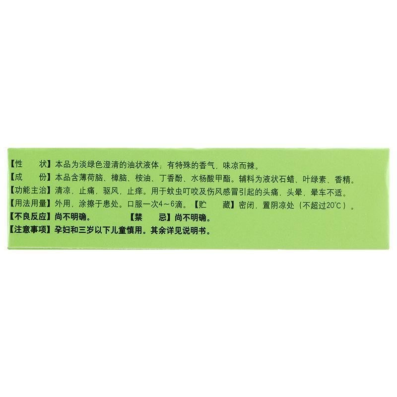 水仙 風油精 鼻吸式清涼油 清涼止癢 防蚊蟲頭暈頭疼 提神醒腦 9毫升