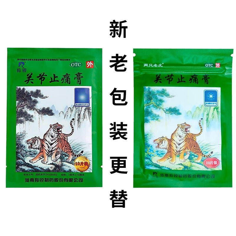 羚锐 关节止痛膏 活血散瘀 温经镇痛 10贴 贴膏