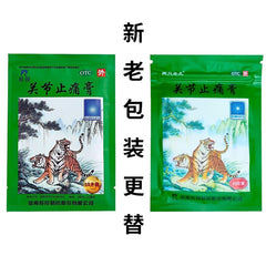 羚锐 关节止痛膏 活血散瘀 温经镇痛 10贴 贴膏