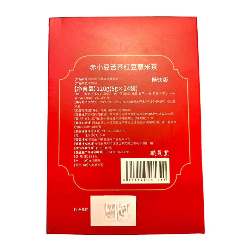 同仁堂 赤小荳苦蕎紅荳薏米茶 清熱解毒 溼熱利尿 美容養顏 降低血脂 5g*24包