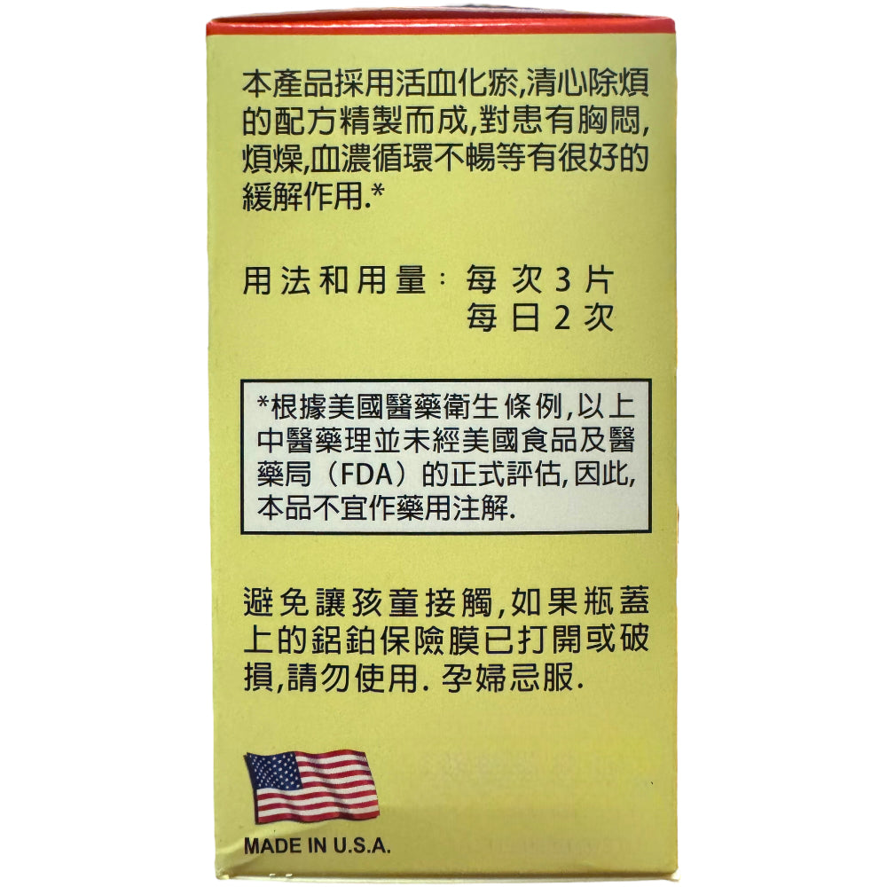 老威 丹參片 活血化瘀 保護心腦血管 調節血壓 降低膽固醇 60片