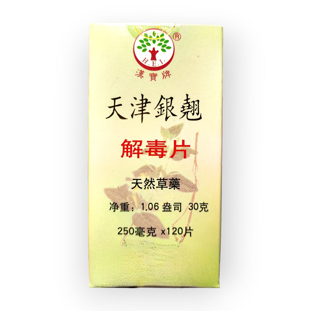 天津 銀翹解毒片 清熱解毒 感冒髮熱 咽喉腫痛 120片