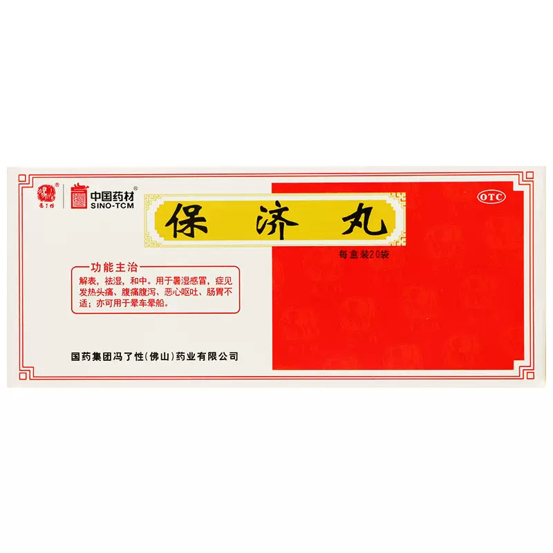 Feng Liao Xing Bao Ji Wan Digestion Support 20*3.7