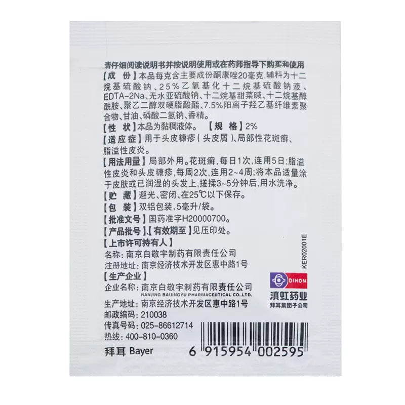 Kang Wang Bayer TongKangZuo XiJi 5ml Skin Clean