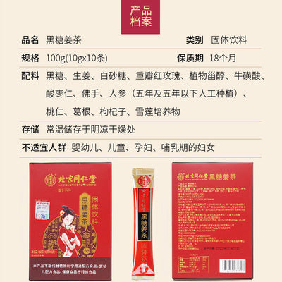 北京同仁堂 紅糖薑茶 溫暖身體 驅寒暖胃 舒緩腸胃不適 宮寒 調理 痛經 生薑人參茶 10g*10袋