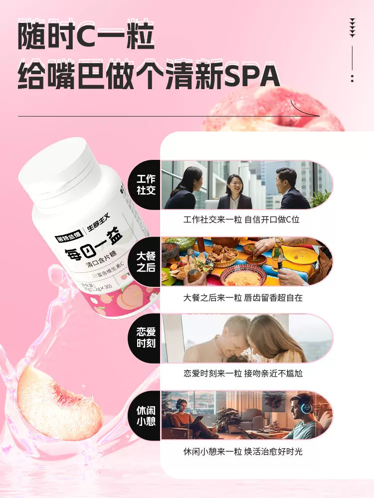 諾特蘭德 維生素C 清口含片 清新口氣 輕氧白桃味 30片