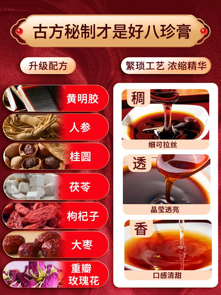 Tong Ren Tang Ba Zhen Gao 300g Goji Dates Honey Ginseng Jam