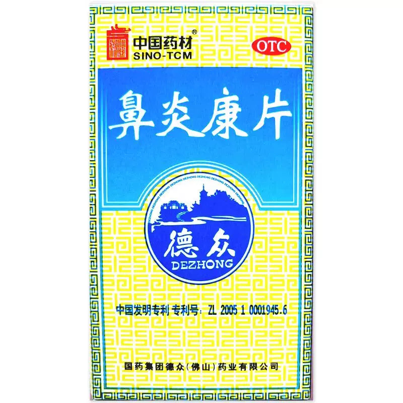 DeZhong Bi Yan Kang Pian 96pills