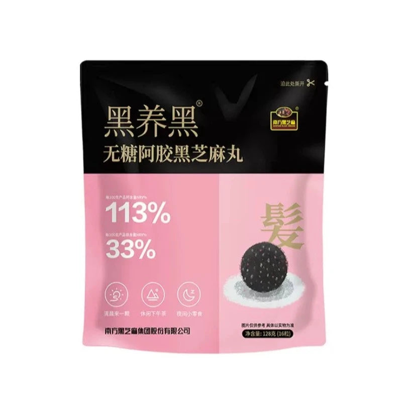 南方黑芝麻黑养黑 无糖阿胶黑芝麻丸 128g 黑枸杞 黑桑葚 下午茶追剧零食休闲小丸子