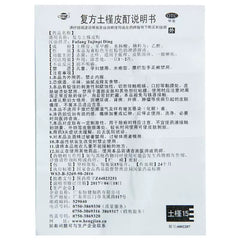 Heng Jian Fufang Tujinpi Ding 15ml Fungal Infections Toes Itch
