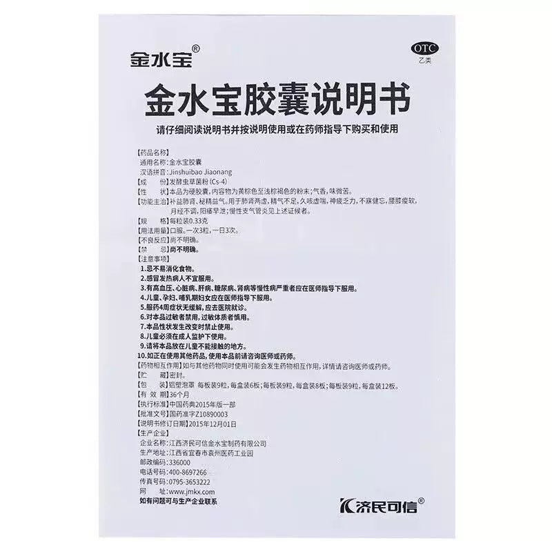 金水寶膠囊 冬蟲夏草菌粉 補腎補肺 肺虛腎虛 久咳虛喘 神疲乏力 慢性支氣管炎 72粒