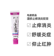 日本 鸟居制药 万用皮肤膏 万能小紫膏 皮肤瘙痒 皮炎 湿疹 5克