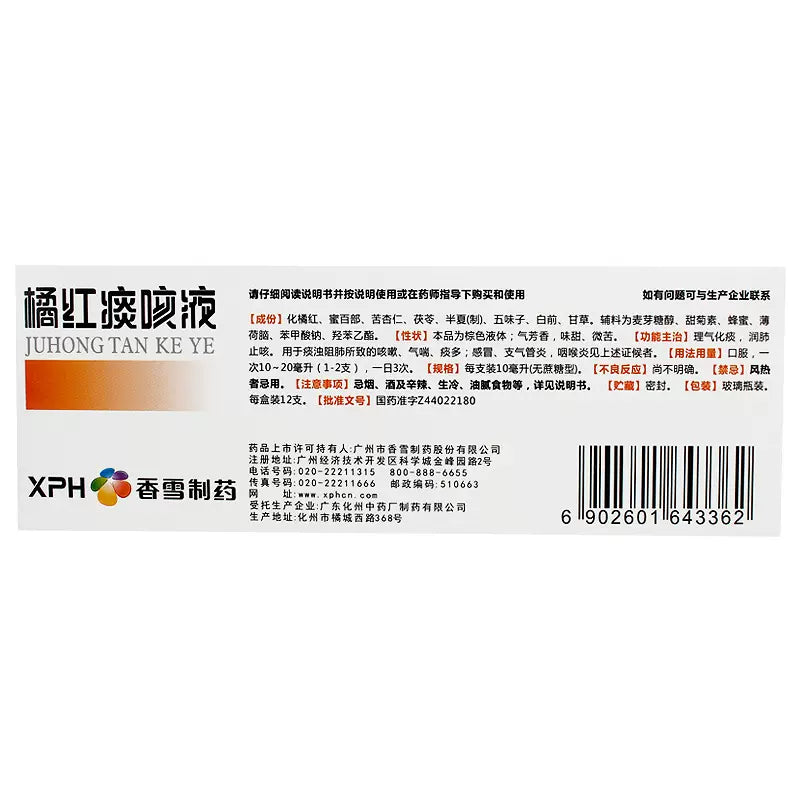 Xiang Xue Bronichal Support Juhong Tan Ke Ye Cough Phlegm Syrup 10ml*12vials