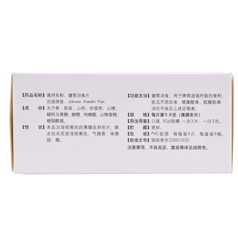 Jiangzhong Jianwei Xioashi Pian 64tablets