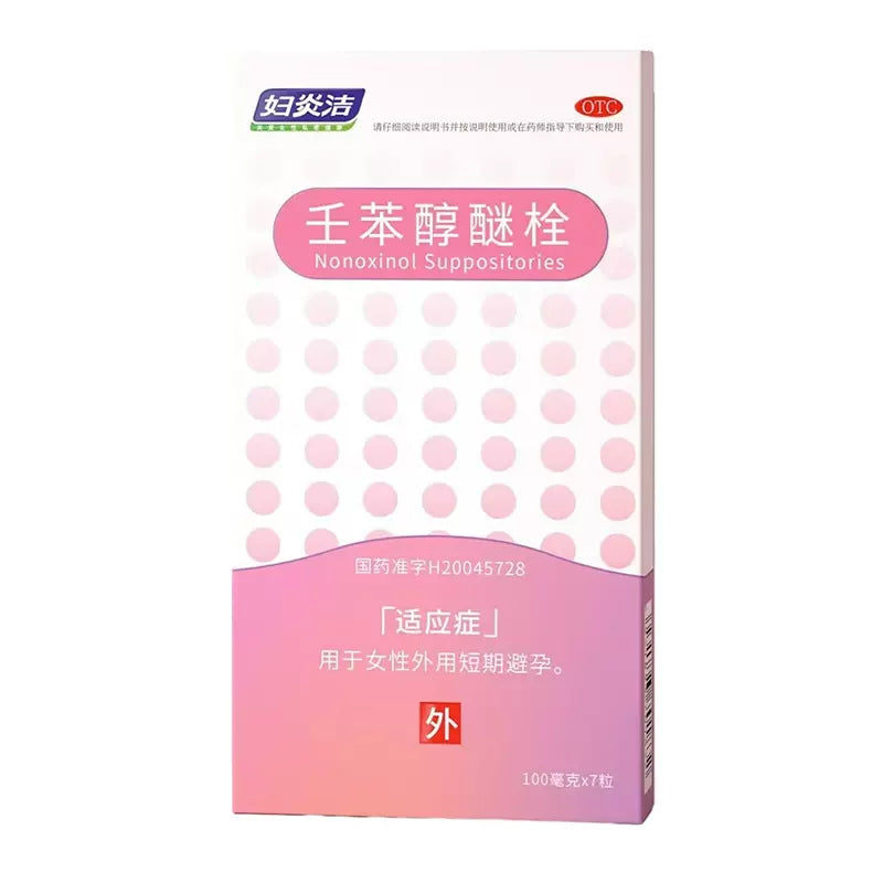 婦炎潔 壬苯醇醚栓 外用避孕 快速生效 不用口服 外用方便避孕 女用避孕套 7粒*100mg