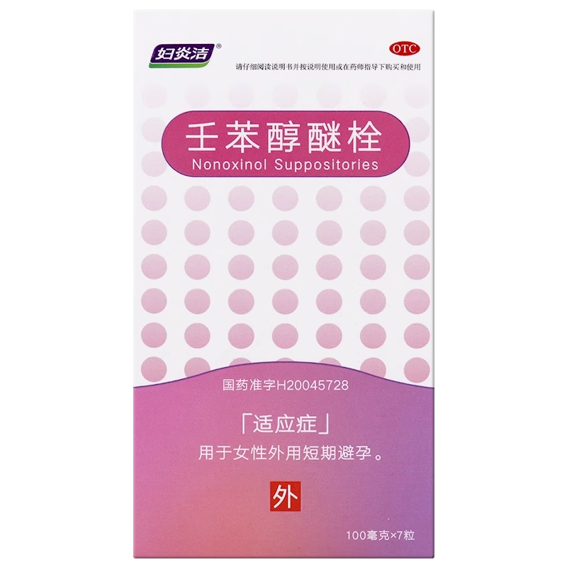 妇炎洁 壬苯醇醚栓 外用避孕 快速生效 不用口服 外用方便避孕 女用避孕套 7粒*100mg