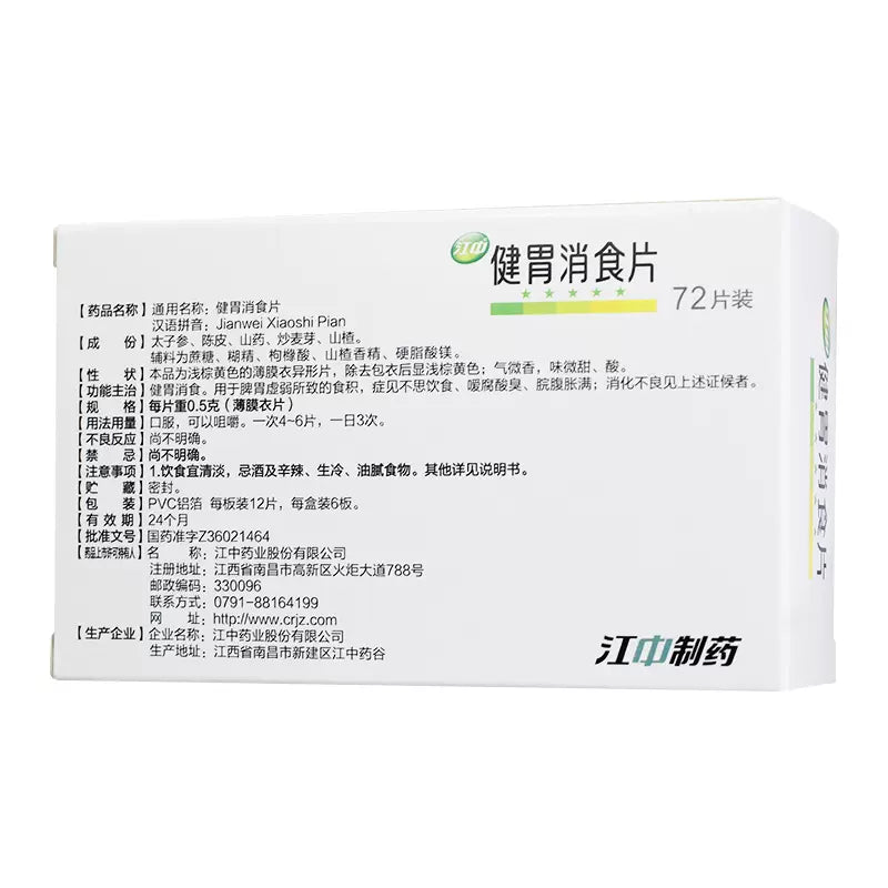 Jiang Zhong JianWei XiaoShi Pian 72 Tablets Digestion Support for Children