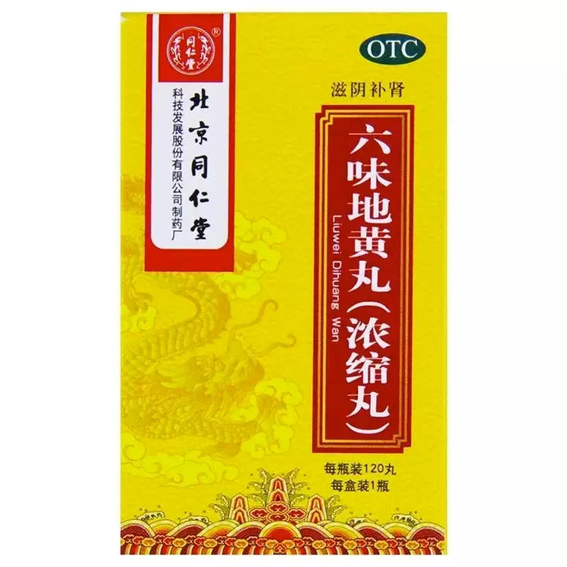 同仁堂 六味地黄丸 浓缩丸 滋阴补肾 肾阴亏损 头晕耳鸣 120粒