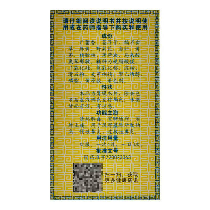 DeZhong Bi Yan Kang Pian 96pills