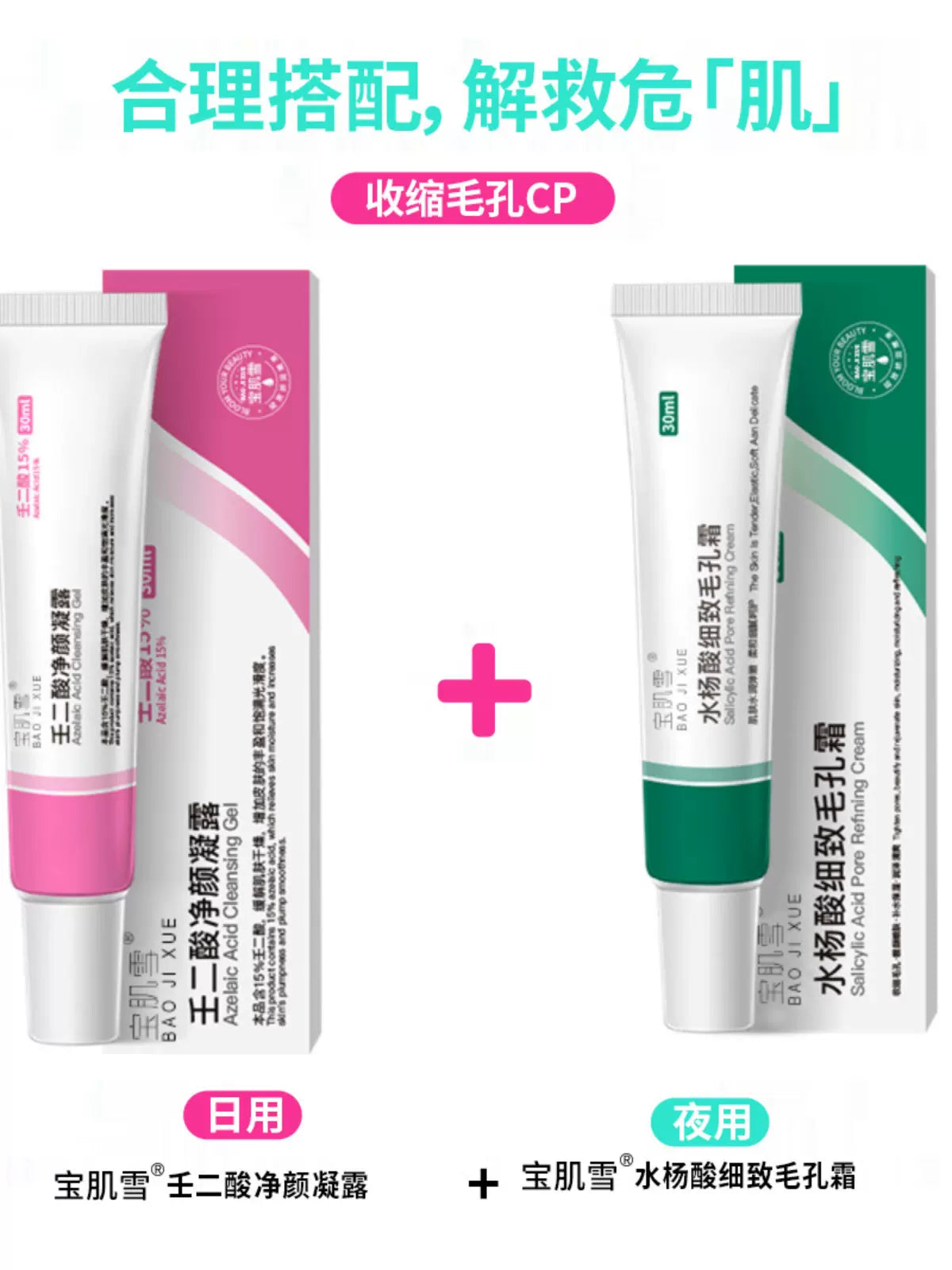 BaoJiXue Azelaic Acid Face Cleansing Gel 30ml Ren Er Suan