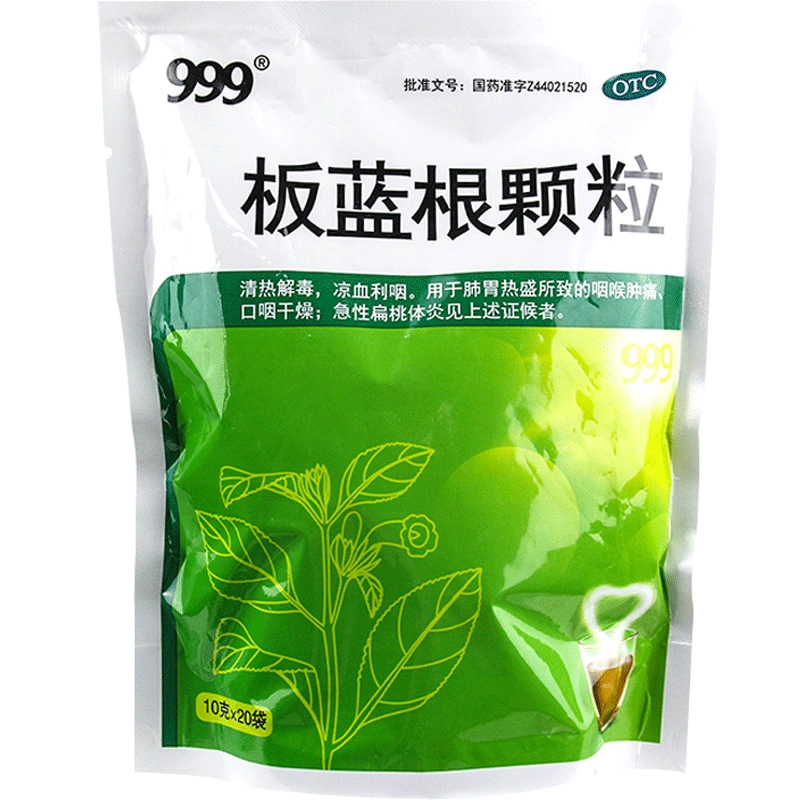 999 闆藍根顆粒 10克x20袋 清熱解毒 抗病毒 提高免疫力 緩解咽喉不適