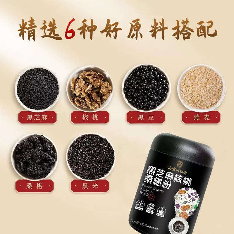 Nanjing Tongrentang Black Sesame Walnut Mulberry Black Bean Powder 600g Sugar Free