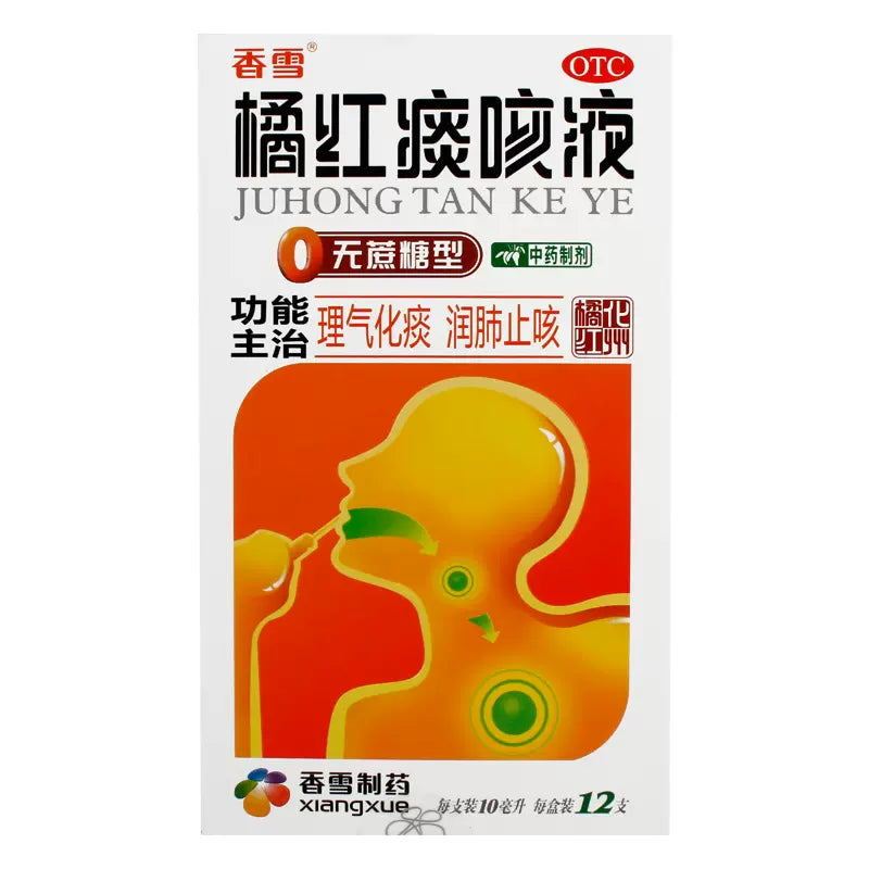 Xiang Xue Bronichal Support Sugar Free Juhong Tan Ke Ye Cough Phlegm Syrup 10ml*12vials