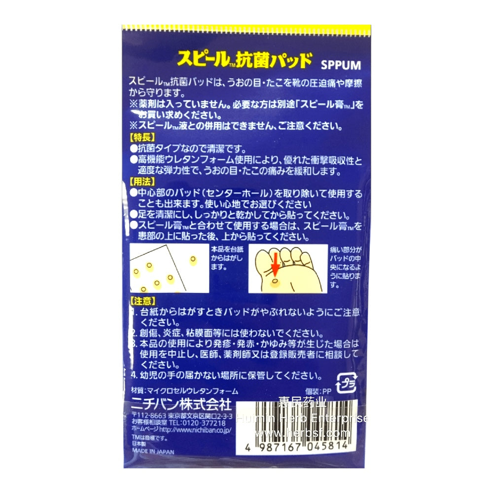 雞眼膏