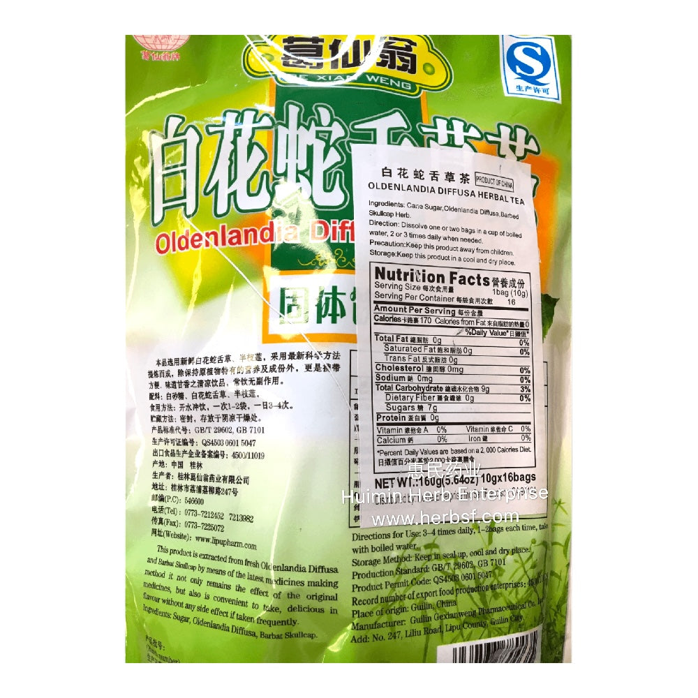 葛仙翁 白花蛇舌草茶 