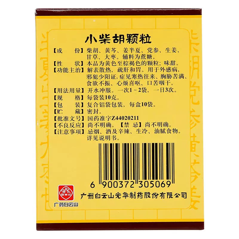 白雲山 小柴鬍顆粒 6袋 解表散熱 疏肝和胃 清熱 退熱