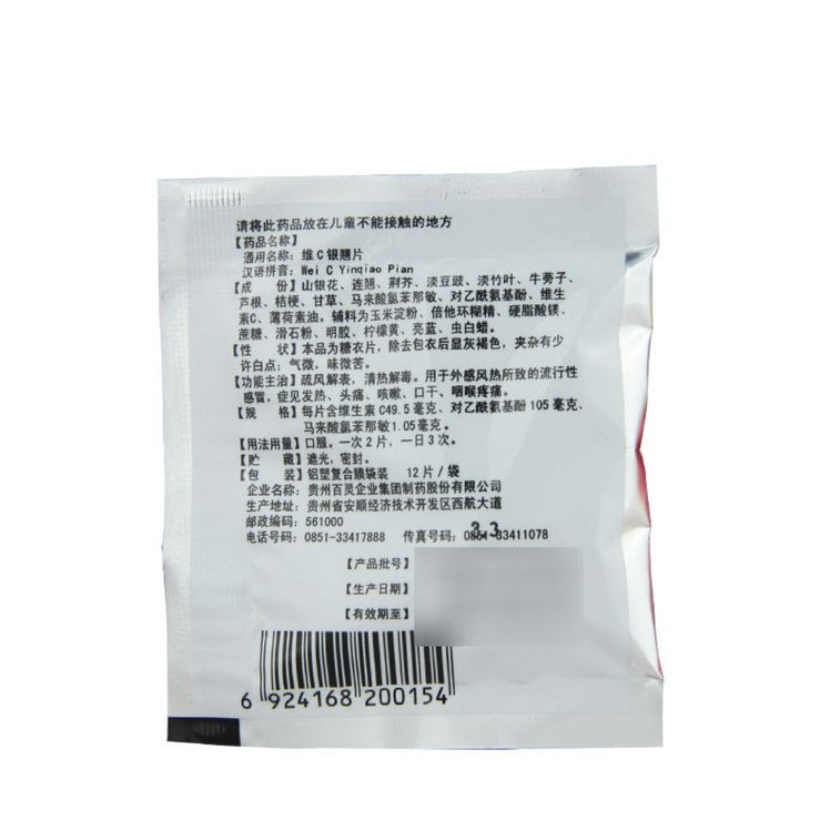 Guizhou Bailing Vitamin C Yinqiao Pian 12pills