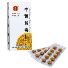買5送1 同仁堂 牛黃解毒片 清熱解毒 咽喉腫痛 牙齦腫痛 口舌生瘡 30片 1 盒