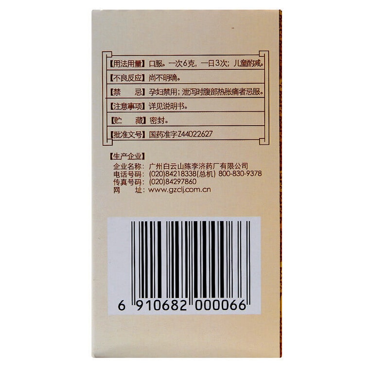 白云山陈李济 补脾益肠丸 健脾 归脾 健脾和胃 涩肠止泻 腹泻 腹胀 腹痛 72克