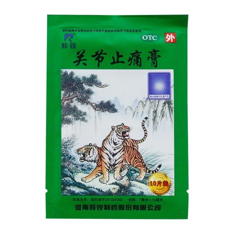 羚锐 关节止痛膏 活血散瘀 温经镇痛 10贴 贴膏